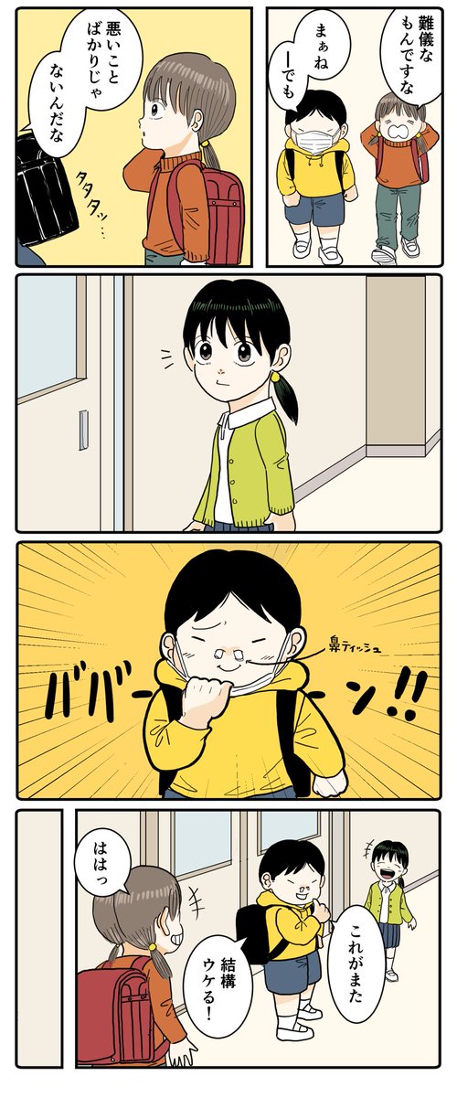 春とたかしとマスク(1/2) 