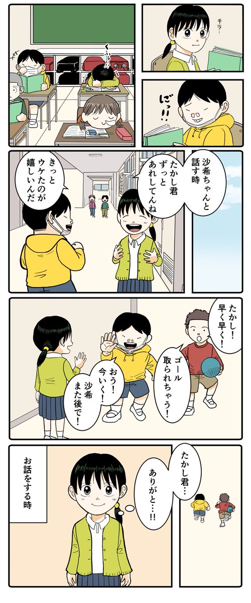 春とたかしとマスク(1/2) 