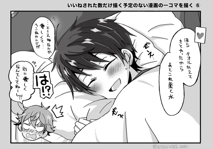 # いいねされた数だけ描く予定のない漫画の一コマを描く ⑥
※エスデュ
具合悪い時にいつもより素直に優しいエスに嬉しくなっちゃうデュくんはいくら描いても良いものです 