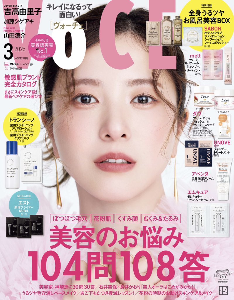 michiru_pearl's tweet photo. 2025年3月号
VOCEにイヤリングを
掲載していただきました🌟

松木育未さんに
ご着用いただいてます🥰

かわいらしい
スタイリングをしていただき
ありがとうございます✨

▼イヤリング　YOGISHA
https://t.co/i7AwKrHBMN

#voce
#松木育未
#育未 https://t.co/sIrDEIFYMl
