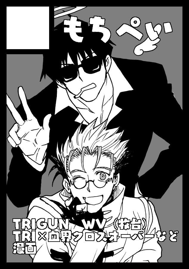 5月のスパコミはTRIで出ます!なんか出す! 