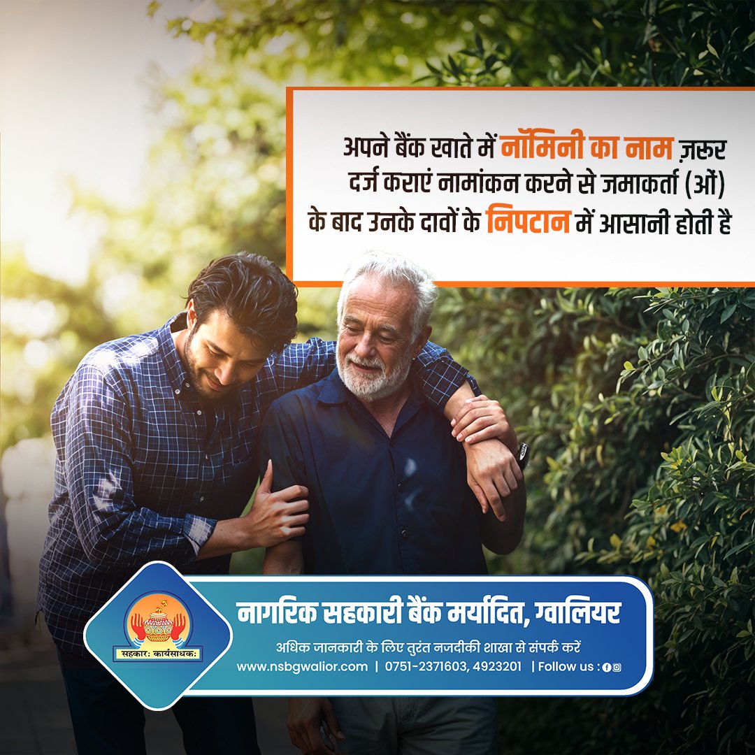 NSBGwalior's tweet image. नामांकन से दावों की प्रक्रिया सरल और आसान बनाएं।

अभी संपर्क करें!
📞 0751-2371603, 4923201
🌐 nsbgwalior.com
.
.
#NomineeRegistration #SecureFuture #NSBBank #SmartBanking