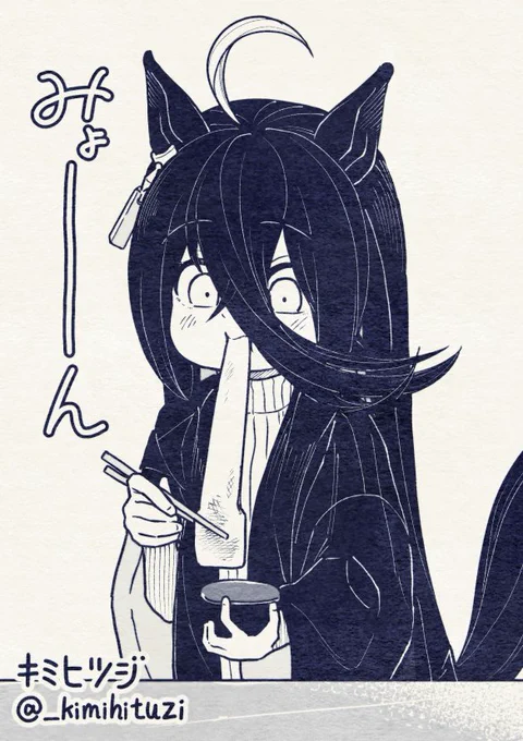 餅 