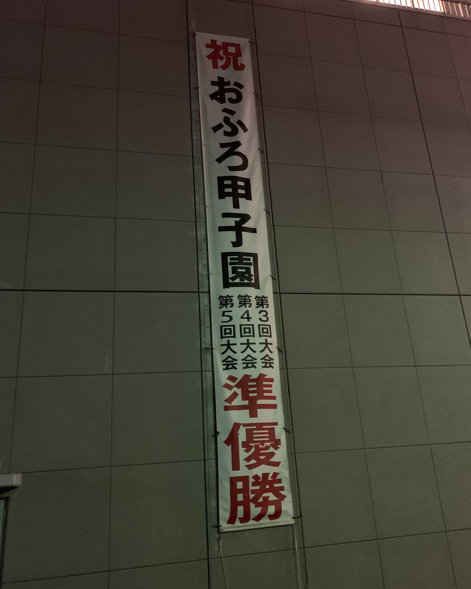 おふろ界の和牛