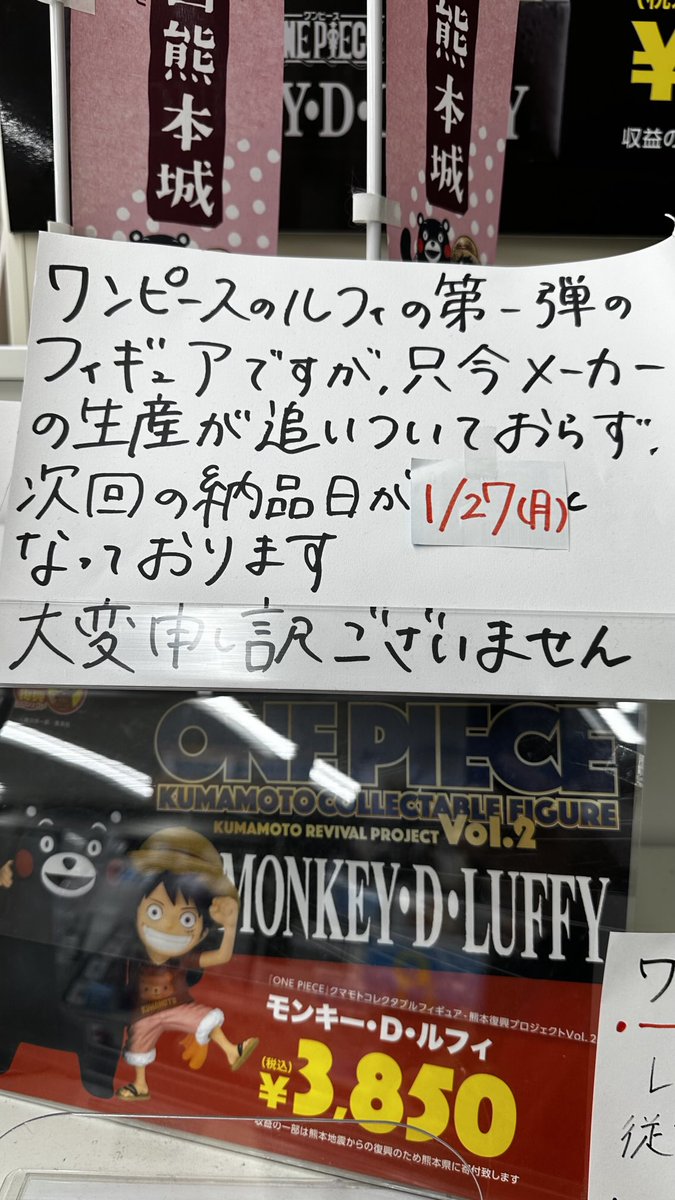 Ruffy’s figure Finally restocked.
#onepieceWCF #kumamotoprefecture