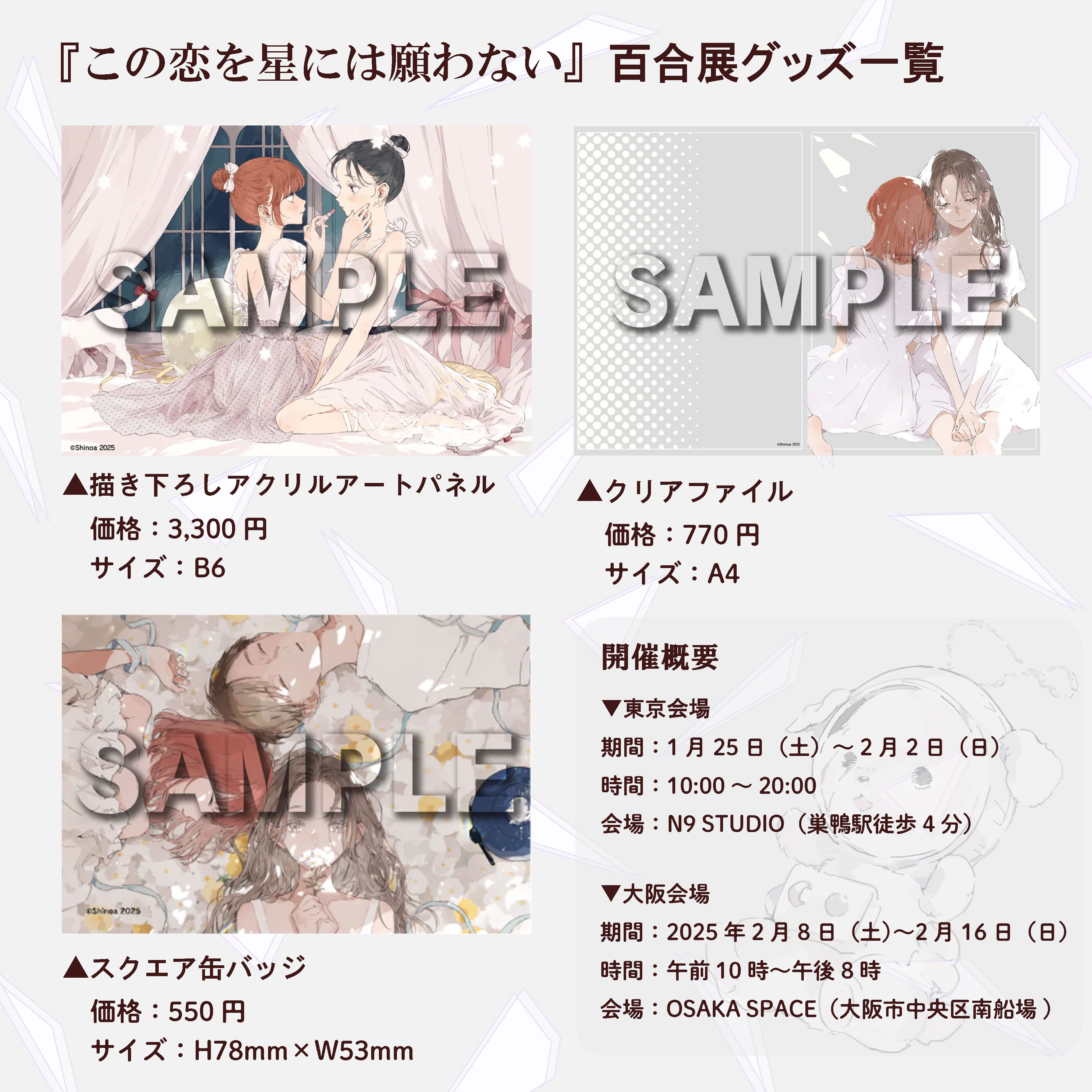 この恋を星には願わない 百合展2025 グッズセット 紫のあ この恋を星には願わない公式 ◇4巻発売中◇ on X: 