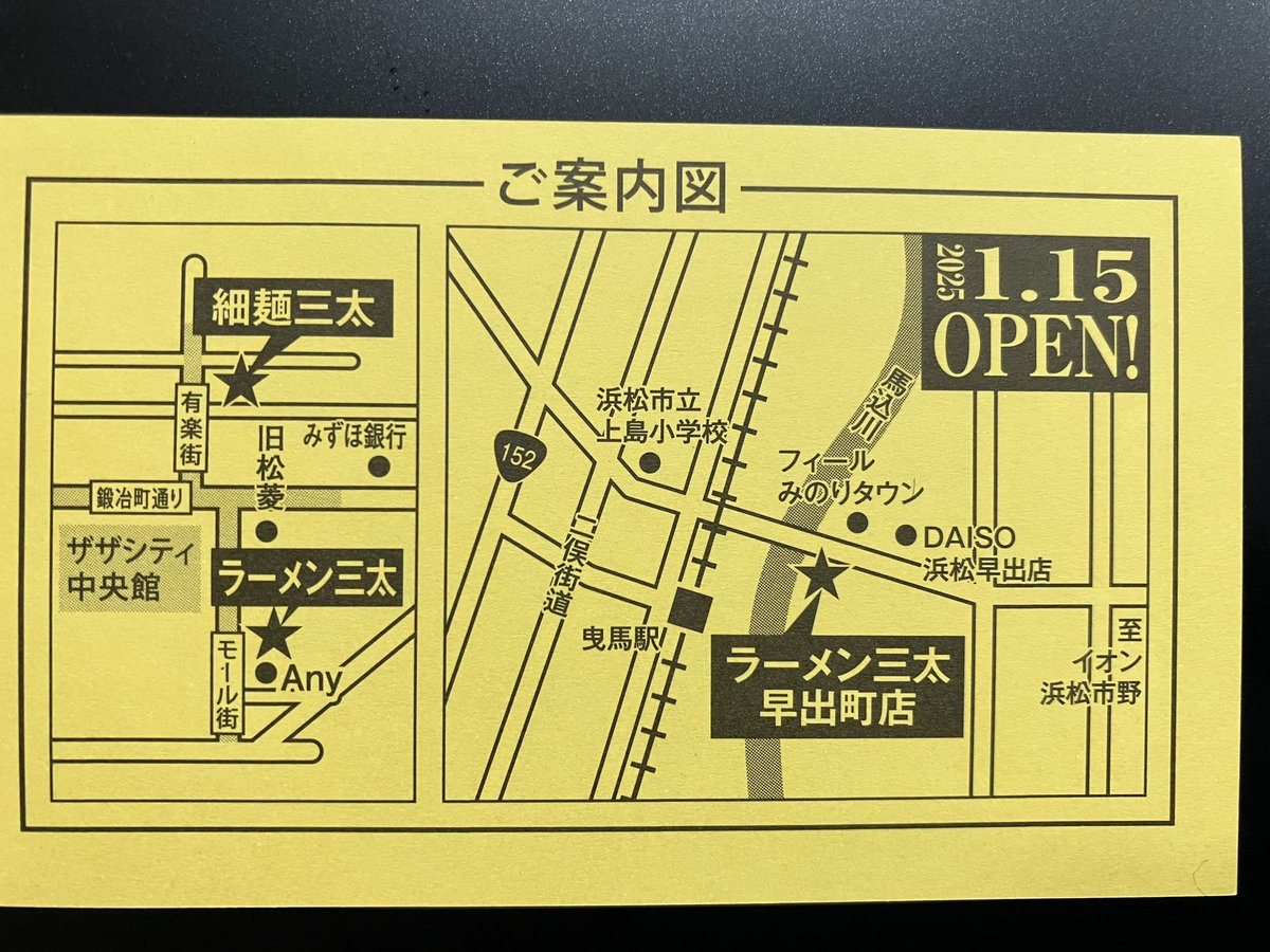 SantaTonkotsu's tweet photo. 新店舗のラーメン三太早出町店が1／15にオープンしました‼️
営業時間は
AM11:00〜PM3:00
定休日は火曜日です。
しばらくの間は昼営業のみになります。

報告が遅れてすいませんでした🙇
これから少しずつ新店舗の紹介をしていきます。
駐車場は10台ございます。
ご来店をお待ちしております。 https://t.co/2n5yEVheYv