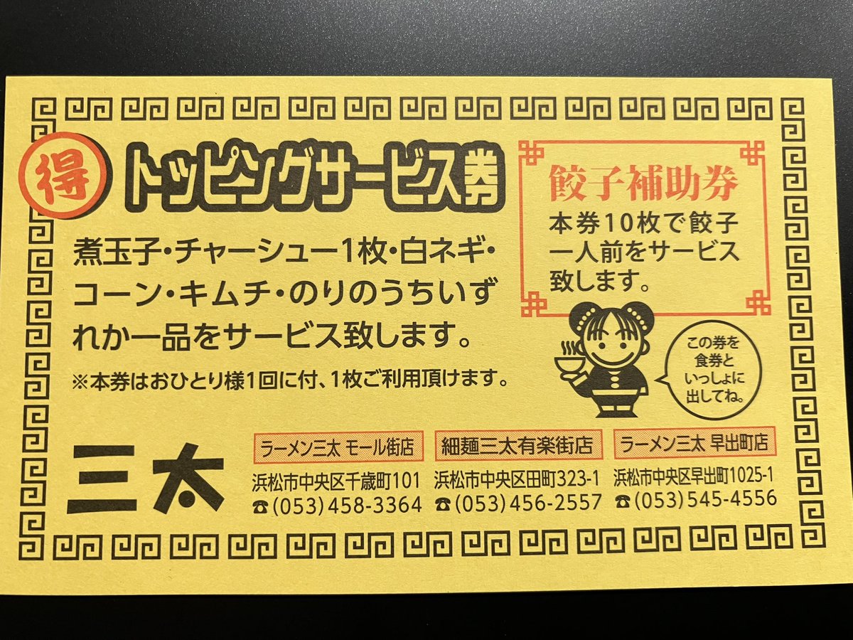 SantaTonkotsu's tweet photo. 新店舗のラーメン三太早出町店が1／15にオープンしました‼️
営業時間は
AM11:00〜PM3:00
定休日は火曜日です。
しばらくの間は昼営業のみになります。

報告が遅れてすいませんでした🙇
これから少しずつ新店舗の紹介をしていきます。
駐車場は10台ございます。
ご来店をお待ちしております。 https://t.co/2n5yEVheYv