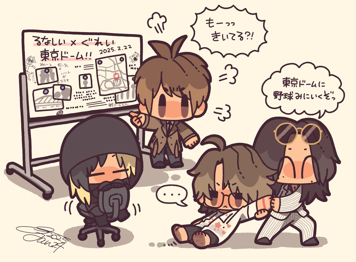 あの4人 