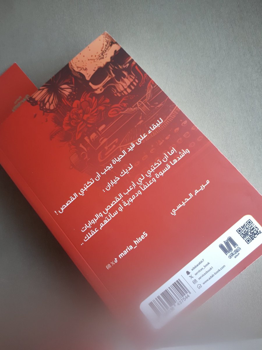 jroo99i's tweet photo. "أكتب حتى لا يأكلني الشيطان"
بقلم مريم الحيسي

رحلة فريدة ف أعماق النفس البشرية، حيث تتشابك الكلمات مع الصمت، والظلال مع النور  .. كتاب يجسد صرخة الإنسان في وجه الشيطان الداخلي، ونضال الروح للعثور على ذاتها بين المعارك اليومية.🙂📖

اقرأه … لأن الكتابة قد تكون النجاة.📚 https://t.co/qumcFa4Xks