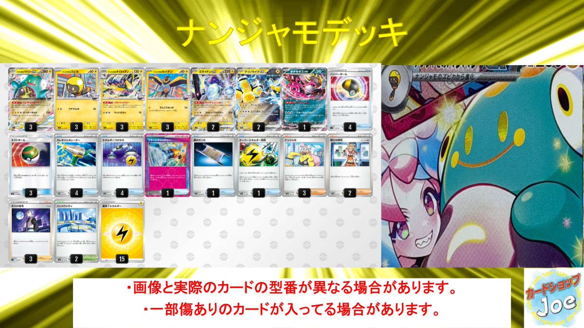 販売情報】 ナンジャモデッキ ￥7500 ネットショップ＆店頭で販売して