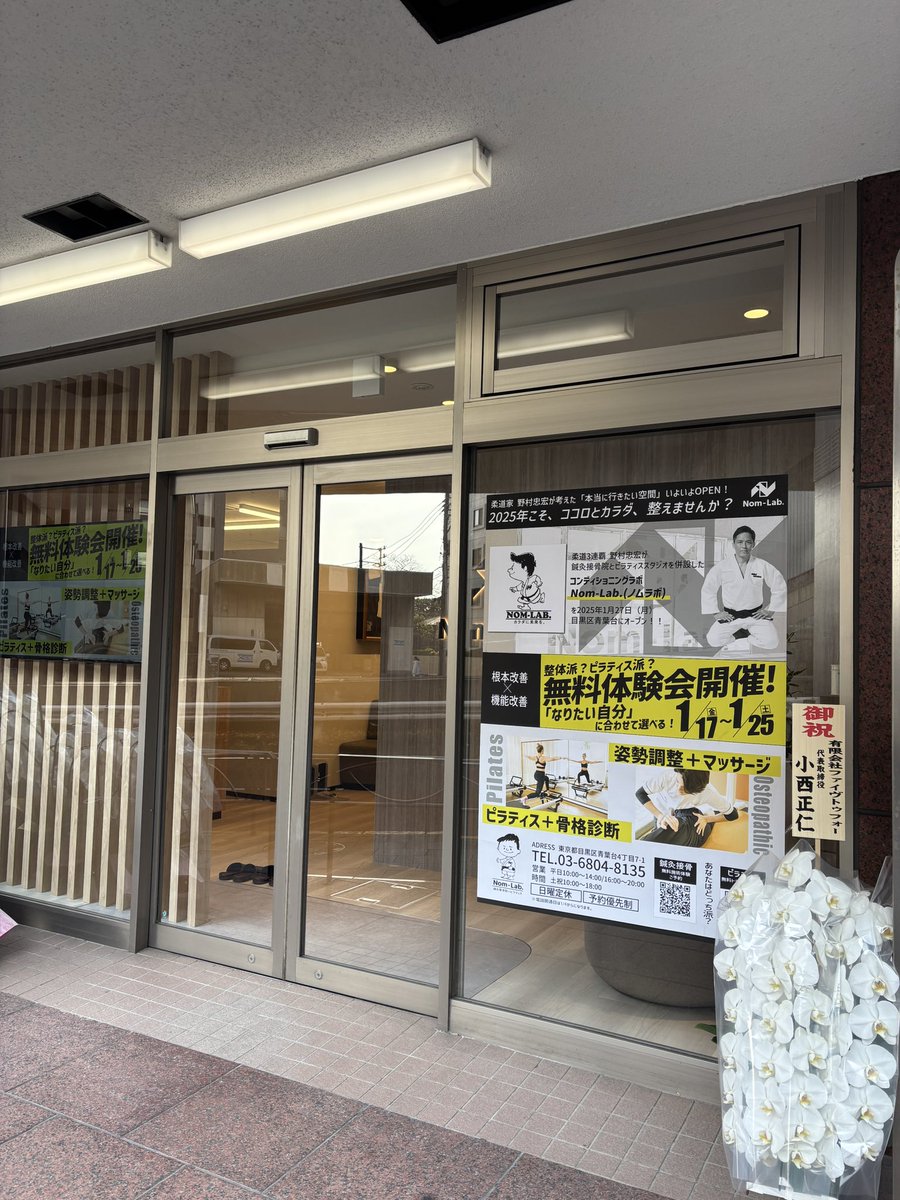 daichi600's tweet photo. 【柔道家 野村忠宏さんの治療院】
柔道でオリンピック3連覇した野村先輩が目黒区青葉台に体と心を整える治療院「Nom-Lab.」を開院されました。
まさに最高の技術、空間、おもてなしを提供して頂き、何度も通いたくなる場所です。
今度はピラティスも受けてみよう。立地もいいし、超オススメ!! https://t.co/LZotNBUcfs
