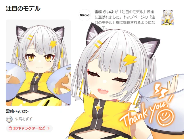 VRoid Hubで雷鳴ちゃんが爆伸びしてる!?と思ったら「注目のモデル」に掲載頂いてました!!たくさん見て下さり嬉しいですありがとうございます!!#NinthChord 
