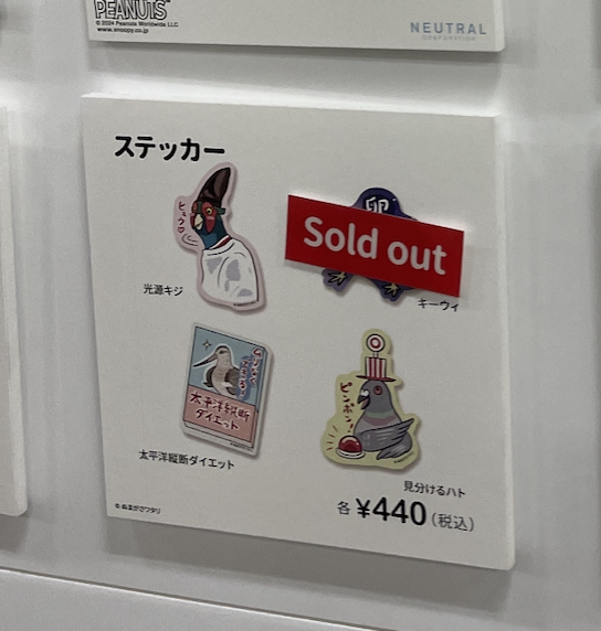 どえらい売れて品切れてた #鳥展 キーウィステッカー、在庫復活したのかしら(なかったらごめんね)
大人気ーウィというわけか 