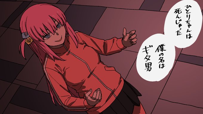 人格を乗っ取られたぼっちちゃん 