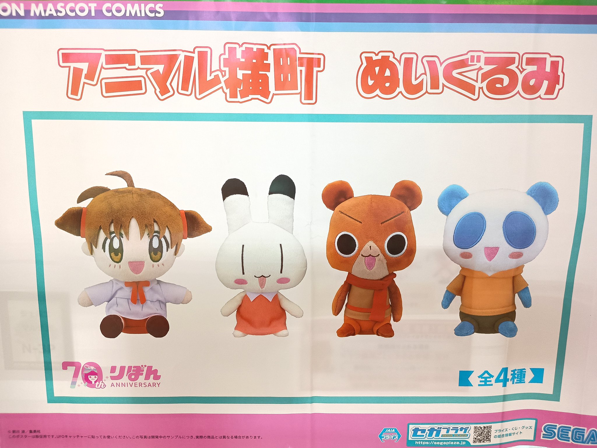 アニマル横町 ぬいぐるみ くーちゃん イヨ ケンタ イッサ 4点セット ⑩ アニマル横町 ぬいぐるみ くーちゃん イヨ ケンタ イッサ 4点