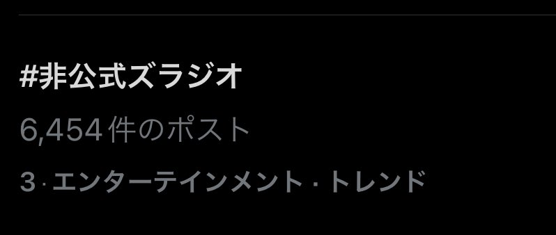 kito_rabitto's tweet photo. 先ほど帰宅してまだやってるか確認したら5分前の感想ツイートが流れてきて歯噛み締めた社畜です。
悔しいのでトレンドに乗った記録だけ残そう……地上波おめでとう…ございます…🙃 https://t.co/KRszlMs138