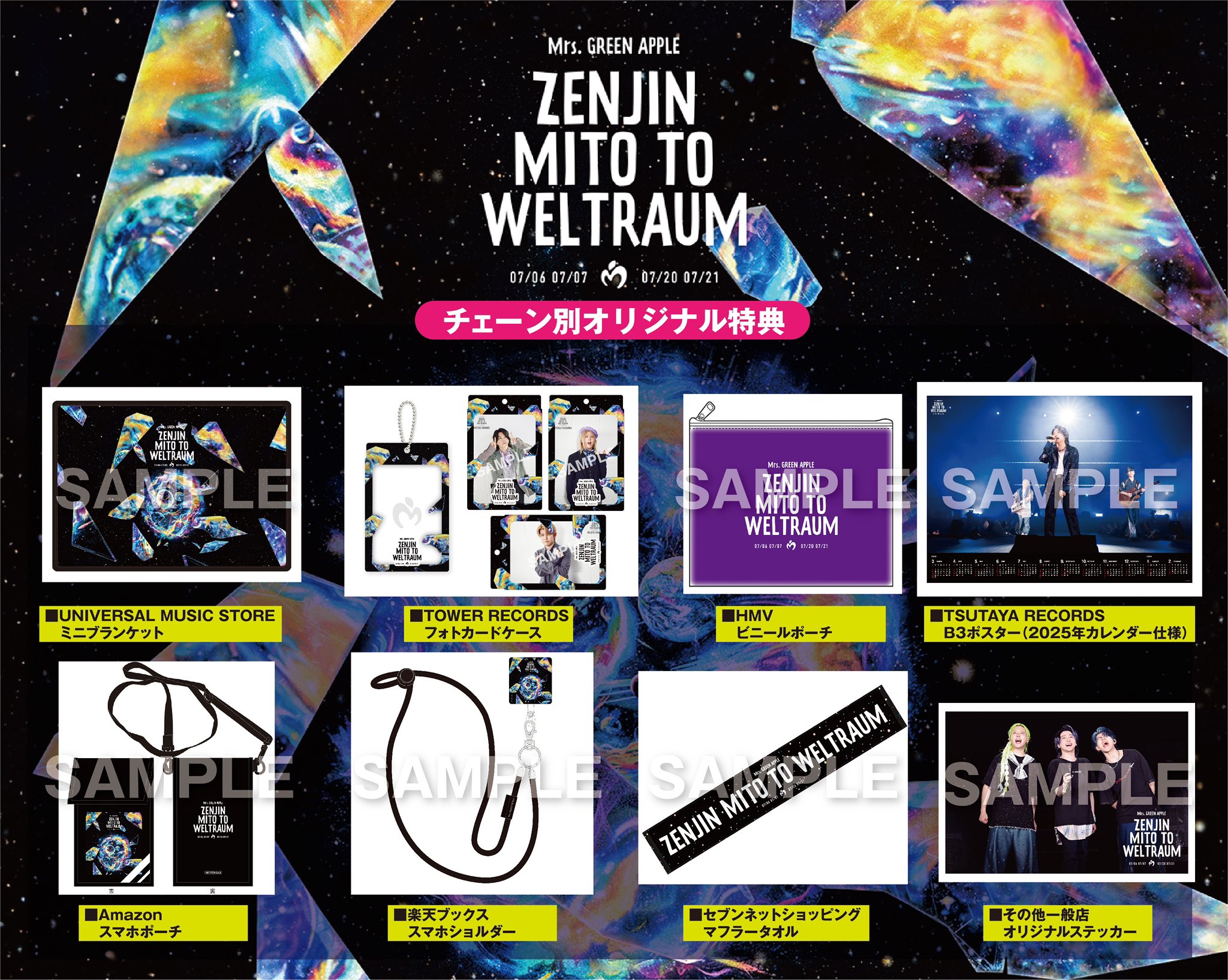 【新品未開封】TSUTAYA ミセスコラボ 3点セット DVD]Mrs. GREEN APPLE／ゼンジン未到とヴェルトラウム〜銘銘編