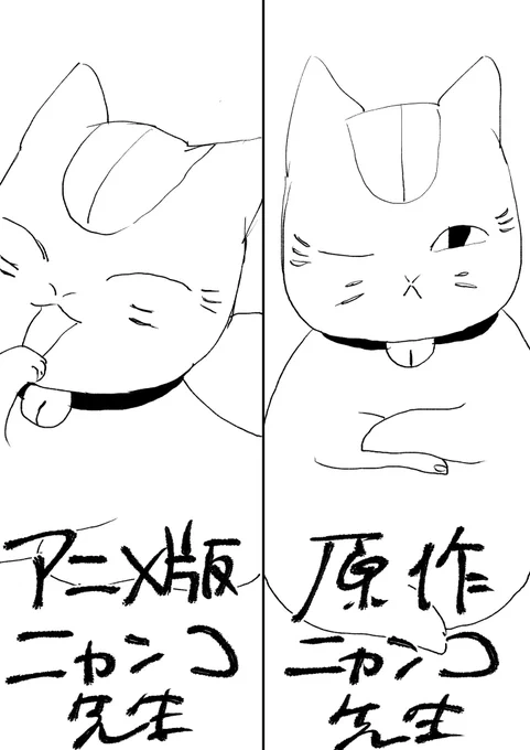 ニャンコ先生は原作は割と人間仕草が多いけどアニメは完全に猫を受け入れている印象
原作のニャンコ先生よく腕組んでる 