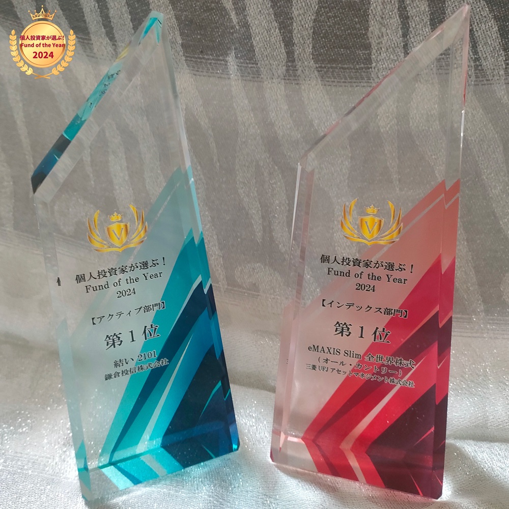 fundoftheyear's tweet photo. 個人投資家が選ぶ！Fund of the Year 2024
結果は画像のようになりました
また表彰式で運用会社の方のお渡ししたトロフィーです
掲載している写真は情報発信の際にご利用ください
その他の順位は追って公表します
#ファンドオブザイヤー https://t.co/GZqNRihcpc