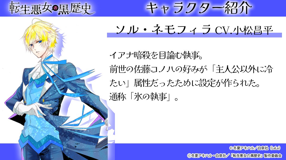 ❖━━━━━━━━━━━━❖ TVアニメ『#転生悪女の黒歴史