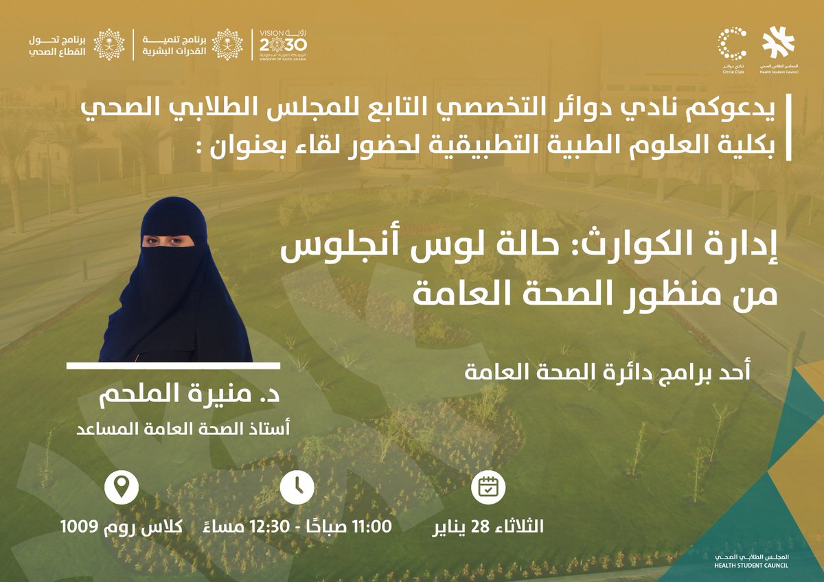 دائرة الصحة العامة tweet media