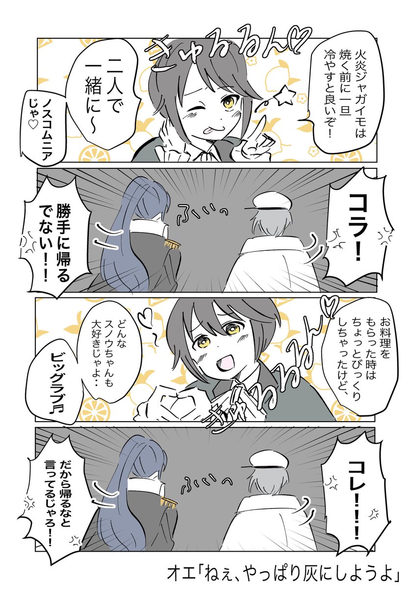 今日のログストはとことん冷たい態度の方々でしたね。

#まほやく_FA 