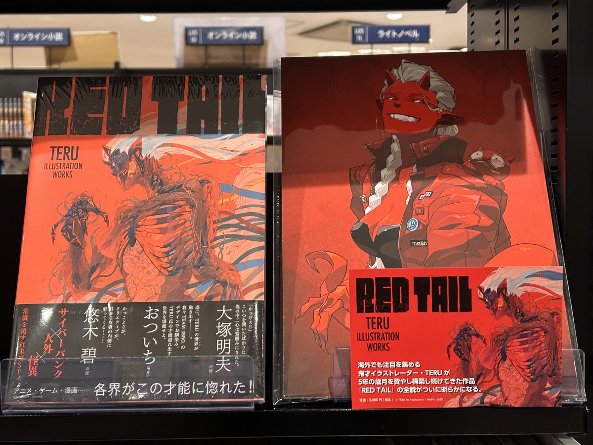 イラストレーター #TERU さん 初の作品集『 REDTAIL TERU ILLUSTRATION