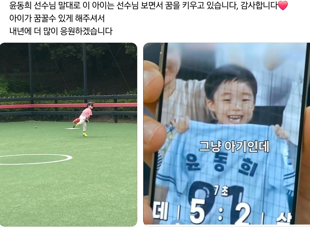 dong3918's tweet photo. 스레드 구경하다가 윤동희 배경화면 속 아기 어머님 글 발견함
진짜 윤동희 보면서 야구선수의 꿈을 키우고 있어🥹 https://t.co/V8ufvWNf7s