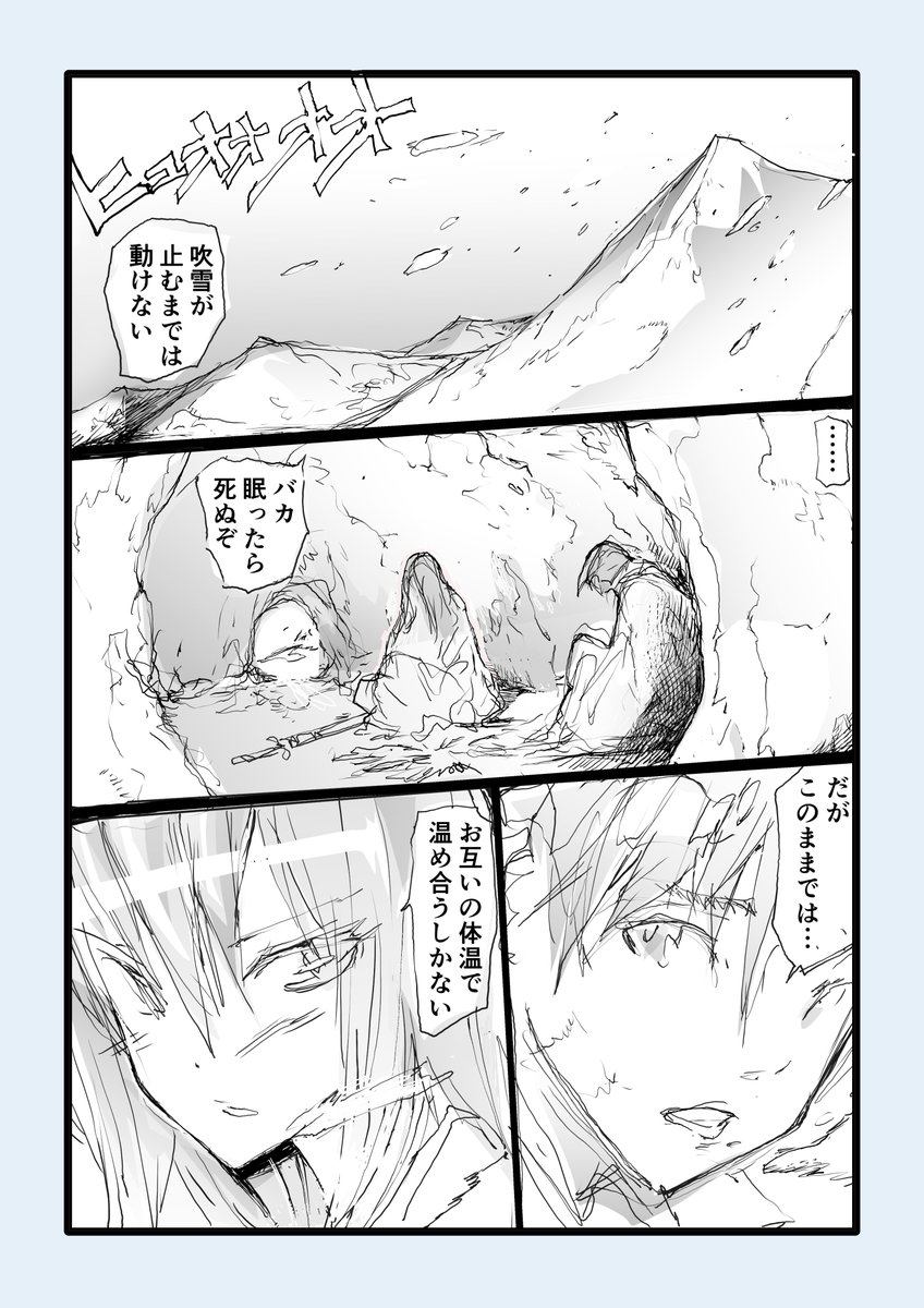 温め合うしかないまんが(1/2) 