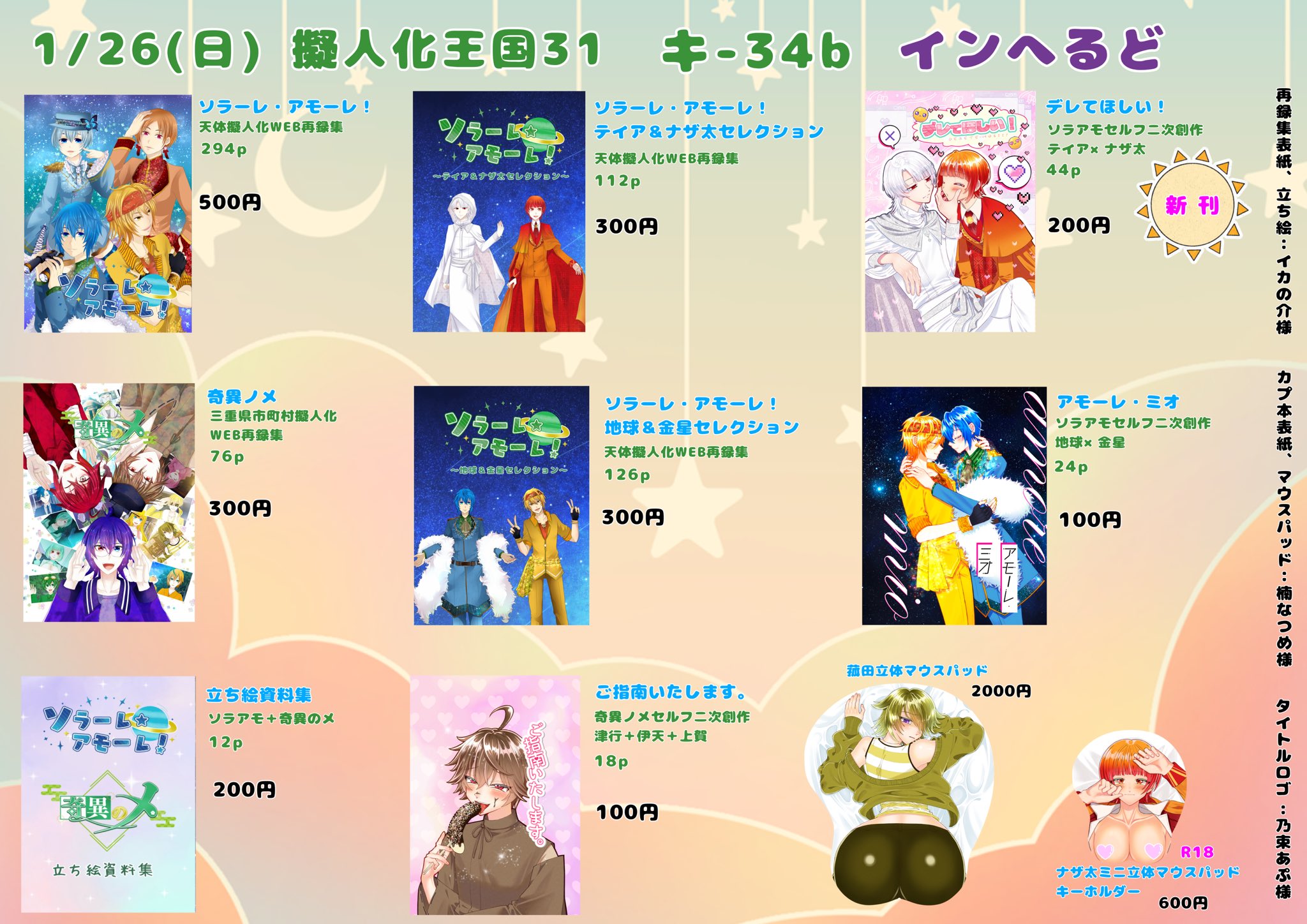 擬人化王国31 - Cerca / X