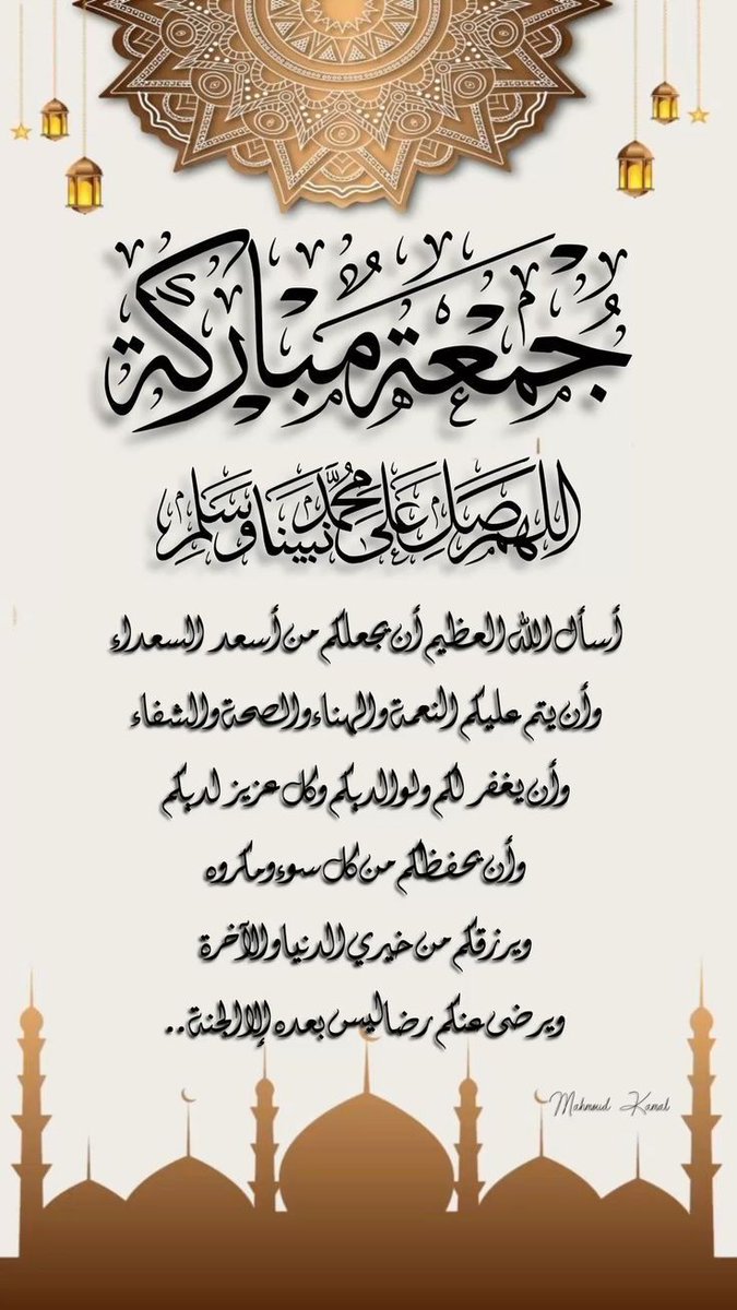 #جمعة_مباركة #المغرب #الجزائر #تونس #سوريا #السعودية #قطر #الامارات #البحرين #الكويت #لبنان