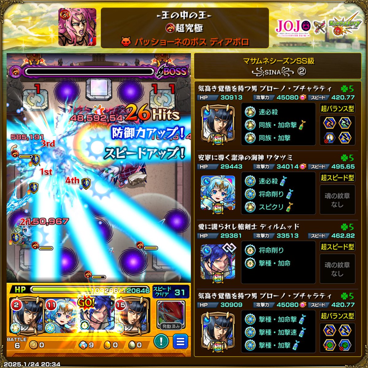 ディアボロ討伐完了✨