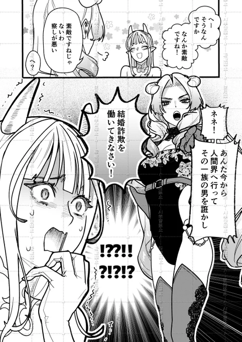 新刊は左下であわあわしている子(未経験サキュバス)がとんでもない目(R18)に遭う、けど最終的にはハッピーエンドな本です
テーマは結婚詐欺です 