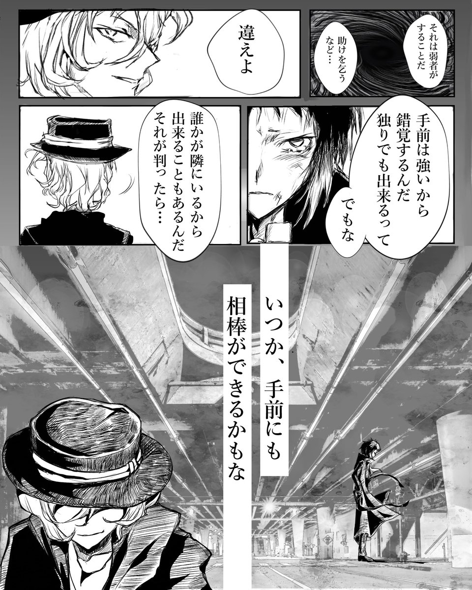 #BSD  

芥君とちゅやさんの話
『孤高の捨て狗』