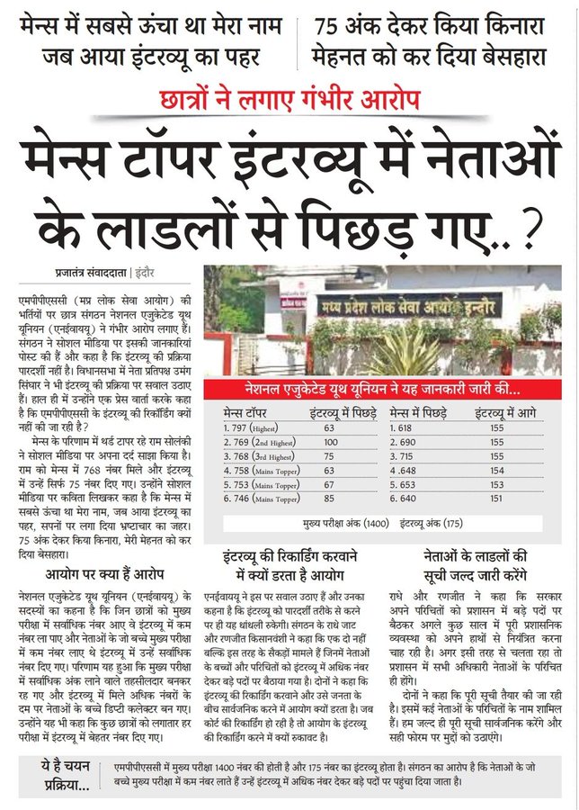 घोटाले पर घोटाले होत जात है
MP CM रजाई ओड के सोत जात है

MP में घोटाले बाजो पर रहम
ओर हम पर पुलिसिया सितम किए जात हैं...

#MPPSC_इंटरव्यू_घोटाला

<a href="/Radhejat1983/">Radhe Jat</a>
<a href="/Rahulkisanvansi/">Rahul Kisanvanshi</a>
<a href="/ChouhanShivraj/">Shivraj Singh Chouhan</a>
<a href="/digvijaya_28/">Digvijaya Singh</a>
<a href="/jitupatwari/">Jitendra (Jitu) Patwari</a>
<a href="/UmangSinghar/">Umang Singhar</a>
<a href="/JVSinghINC/">Jaivardhan Singh</a>
<a href="/akanshathakur7/">Akansha Thakur</a>
<a href="/anandrai177/">Office Of Dr Anand Rai</a>