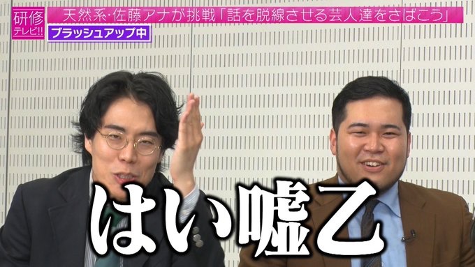 はい嘘乙