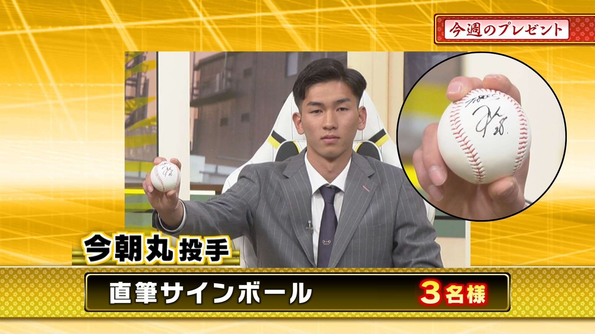 阪神タイガース 今朝丸裕喜 直筆サインボール 侍ジャパン 甲子園 阪神タイガース 今朝丸裕喜 直筆サインボール 侍ジャパン 甲子園