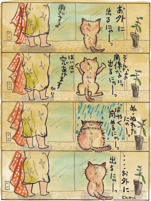 #4コマ漫画 #猫
お外に出るにゃー😼 