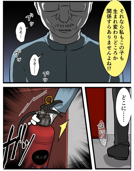 妄想に囚われた義父に
ついに真実を伝えると…!?

ストーカー化した義父から逃げた話👴🏻 