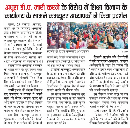 Gurpreet0531's tweet photo. Print media is understanding computer teachers Punjab protest to implementation of conditions and rules mentioned in joining letter of computer teachers . Why not @punjabgovtindia is understanding??????
@LokInsaafParty
@Saurabh_MLAgk @aapkerala
@jaskiratMann_
@AamADmiParty_US
@aap_Parody
@AAP__UK
@DrRajes30301212
@humanrightsind
@IHRNRights
@HRDF_INDIA
@HumanrightsAsso
@IamSwarnTehna
@SandhuKanwar
@Ubhicanada
@PrimeAsiaTV
 @HumanrightsAsso
@IamSwarnTehna 
@news24tvchannel 
@ZeePunjabHH @ptcnews @0Ramrajverma @kisanektamorcha @PargatSOfficial @bsmajithia @INCPunjab @INCDelhi @BJP4Delhi @BJP4Punjab @Akali_Dal_  @BBCIndia @AmarUjalaNews @JagranNews @DainikBhaskar  
@JagbaniOnline @dailyajitnews @AAPPunjab @BhagwantMann @harjotbains 
@HarpalCheemaMLA @PunjabNewsDaily @PunjabNewsWatch @Punjabnewstime
@aroraamansunam
@mlasherykalsi
@mssirsa
@PTI_News 
@CsPunjab 
@KAPSPUNJAB