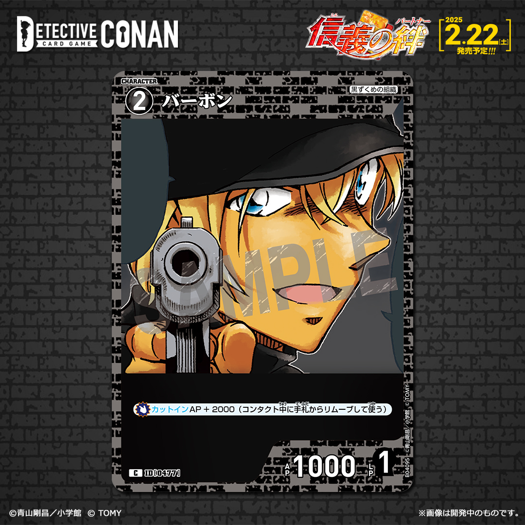2/22（土）発売 拡張パック】 「信義の絆（パートナー）」収録カード