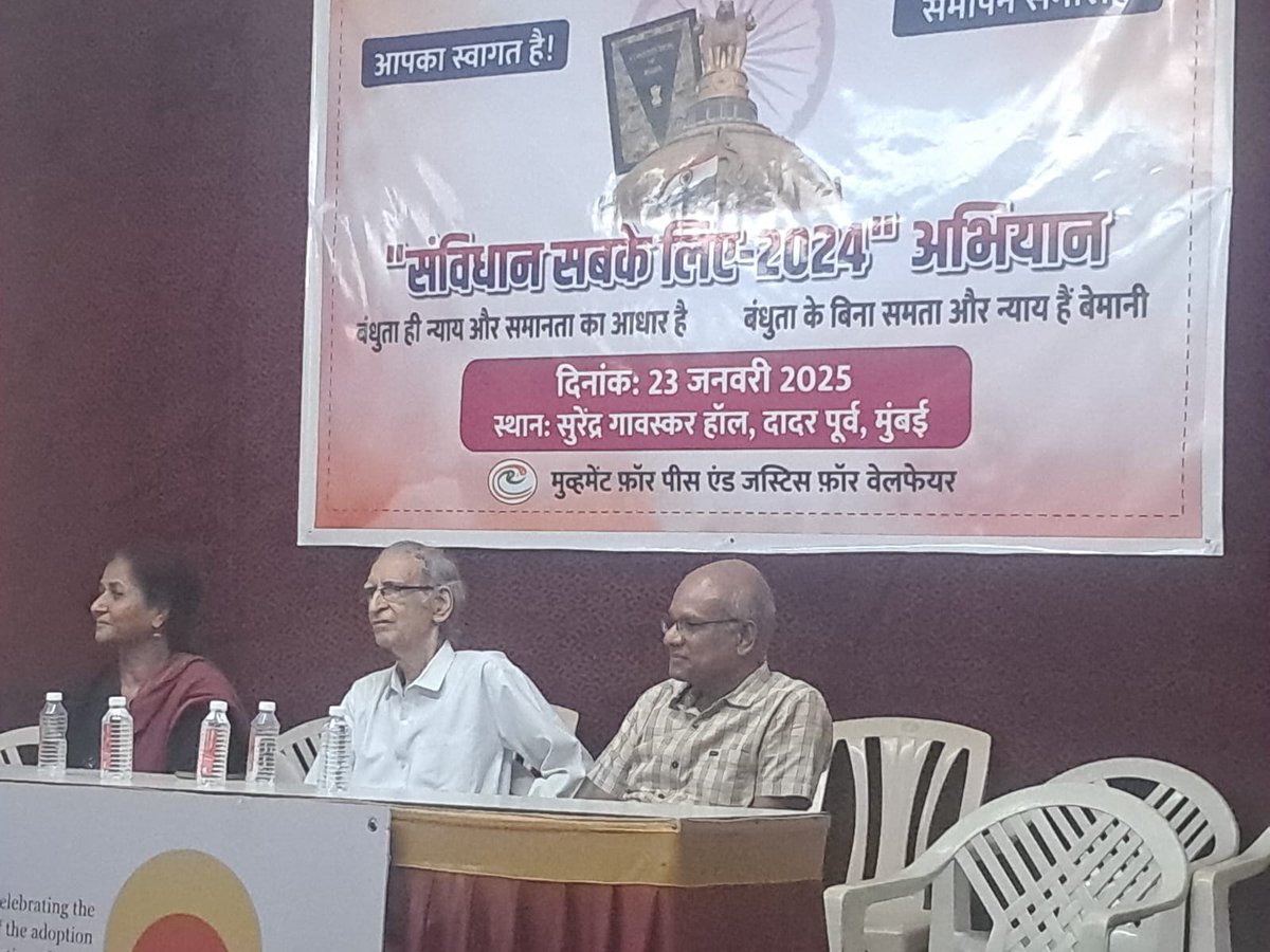 mpjmaha's tweet photo. *यदि संविधान को सही ढंग से लागू किया जाता, तो आज भारत अमेरिका से आगे होता*
MPJ महाराष्ट्र ने अपने महत्वाकांक्षी “संविधान सब के लिए-2024” अभियान के अंतिम चरण में 23 जनवरी, 2024 को मुंबई में एक भव्य समारोह का आयोजन किया। 
https://t.co/r6RFWVIoGj https://t.co/lz80huh39s