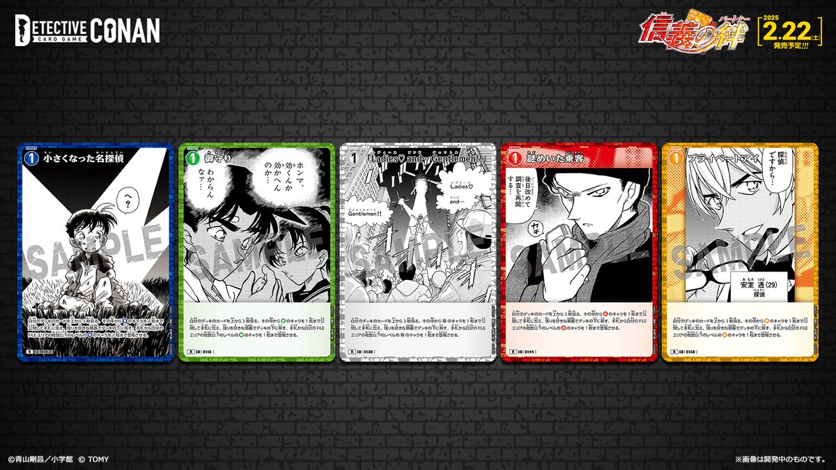 2/22（土）発売 拡張パック】 「信義の絆（パートナー）」収録カード