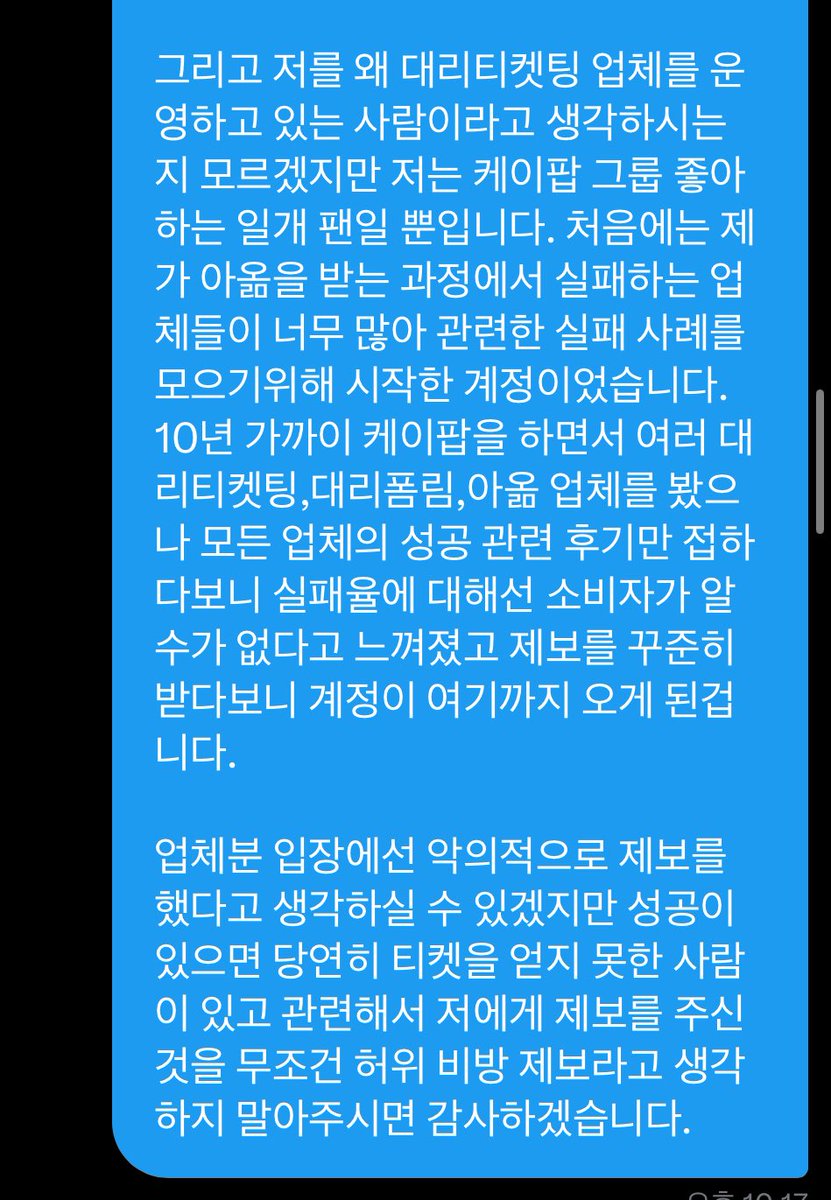 transferHT's tweet image. 위 디엠에 대한 제 답장 전문입니다