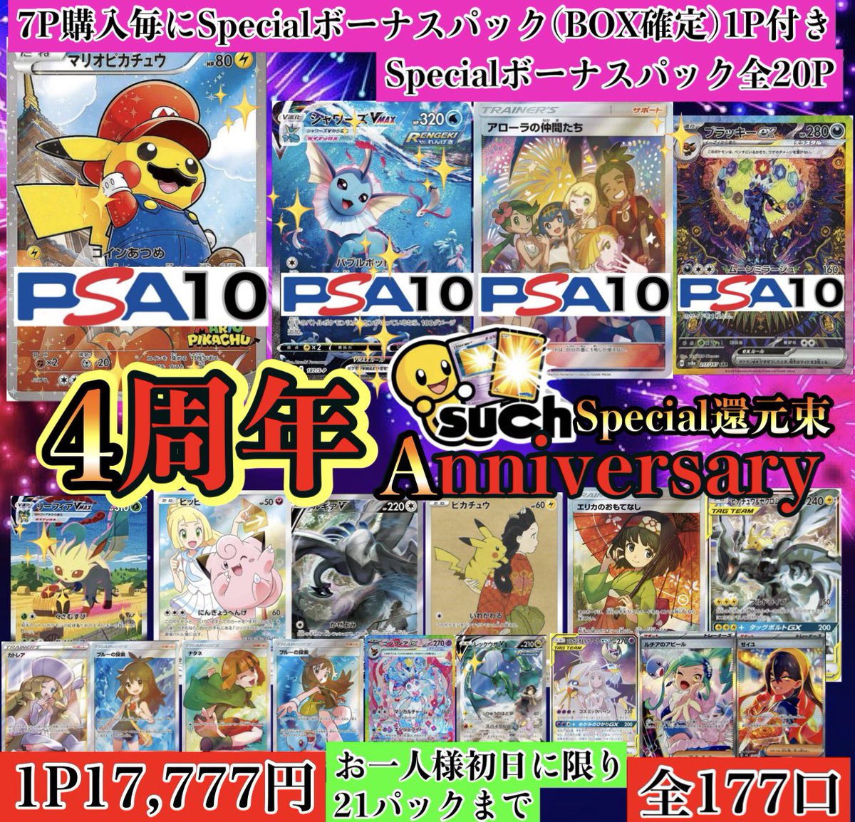 tcgsuch's tweet photo. 4周年Anniversary✨
販売スタート✨

豪華PSA10を4枚封入❗️
マリピカ🍄
シャワーズ💧
アローラ🎆
ブラッキー🌕

Specialボーナスパックは、
超豪華BOXが無料で1P付き
✨全20P 番号選択式
ご予約済み
1.3.4.7.8.9.13.14.16.17

希望パック数をDMまでお送り下さい🙇‍♂️ https://t.co/STkwvTYXly