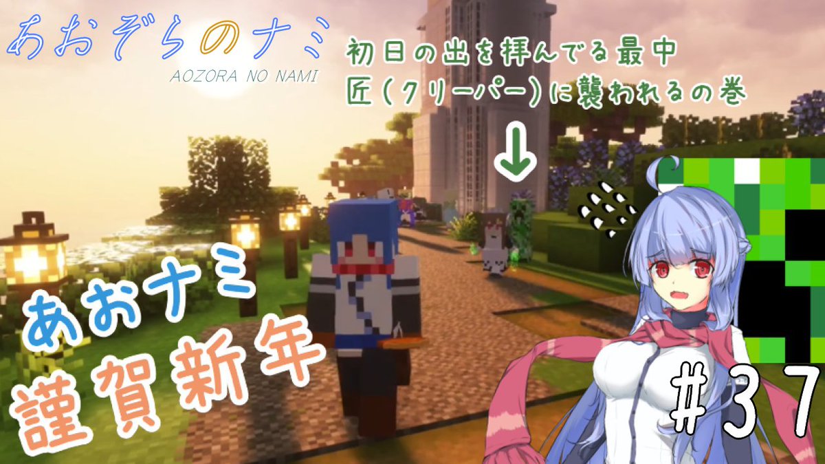 Ricky0248's tweet photo. 【Minecraft】あおぞらのナミ~孤島からの町づくり~ #37
投稿しました、新年初ストーリー動画!
ニコニコ:https://t.co/LLH3lXU54Q
youtube:https://t.co/UTJGaWLliq
#あおナミ
#Minecraft
#littleMaidmod
#オリキャラ実況 https://t.co/VKp5PZJNCn