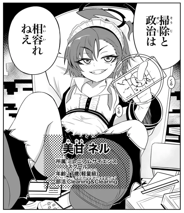 ブルアカでめだかボックスパロです 