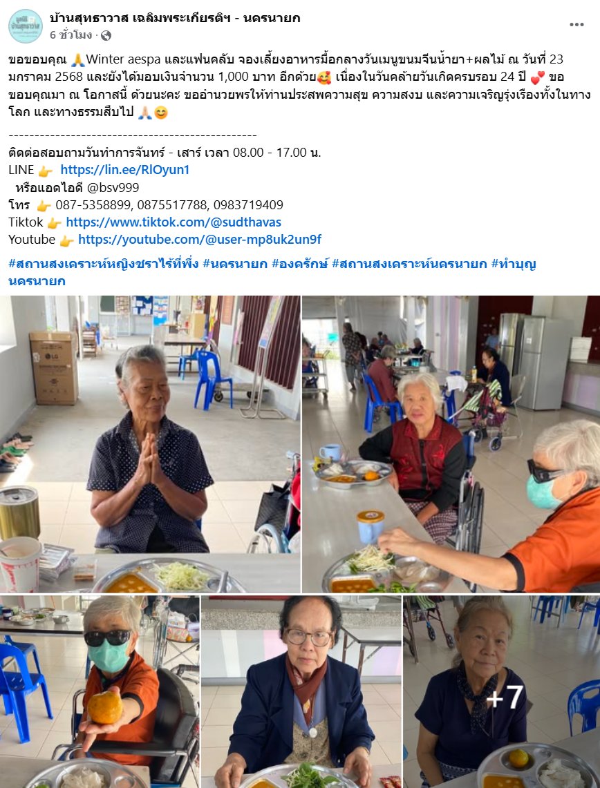 WINTER_THAILAND's tweet photo. 𝐋𝐞𝐭’𝐬 𝐒𝐏𝐀𝐑𝐊 𝐄𝐯𝐞𝐫𝐲𝐰𝐡𝐞𝐫𝐞 𝐖𝐢𝐭𝐡 𝐖𝐈𝐍𝐓𝐄𝐑 ✨
𝐁𝐈𝐑𝐓𝐇𝐃𝐀𝐘 𝐏𝐑𝐎𝐉𝐄𝐂𝐓 𝟐𝟎𝟐𝟓
⟢ โปรเจกต์สนับสนุนเลี้ยงอาหารมื้อกลางวันคุณยาย รวมถึงเงินสนับสนุนบ้านสุทธาวาส เฉลิมพระเกียรติฯ รวม 5,000 บาท 🧓
#WINTER_BDAY2025
#ElysiumOfWinter2025 🧁 https://t.co/5JAUQD1B33
