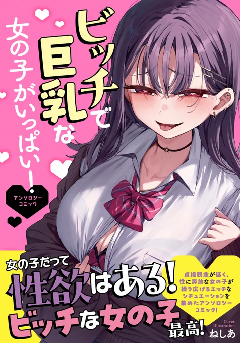 地味で眼鏡な委員長が実は……!?

『◯ッチで巨乳な女の子がいっぱい!アンソロジーコミック』
電撃大王 (株)KADOKAWA
漫画を描きました。 1月27日発売です。
よろしくお願いします! 

 (リプライツリーに詳細情報あります) 